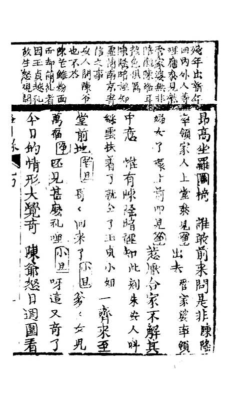 [下载][灯月缘]九回至十一回.pdf