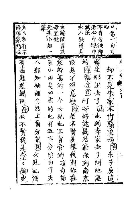 [下载][灯月缘]九回至十一回.pdf