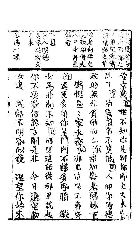 [下载][灯月缘]九回至十一回.pdf