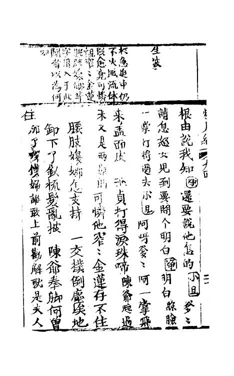 [下载][灯月缘]九回至十一回.pdf