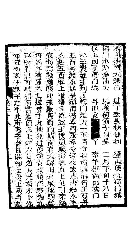 [下载][凤凰山]卷_三十八至卷_四十一_海陵轩.pdf