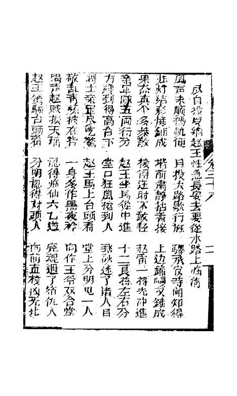 [下载][凤凰山]卷_三十八至卷_四十一_海陵轩.pdf