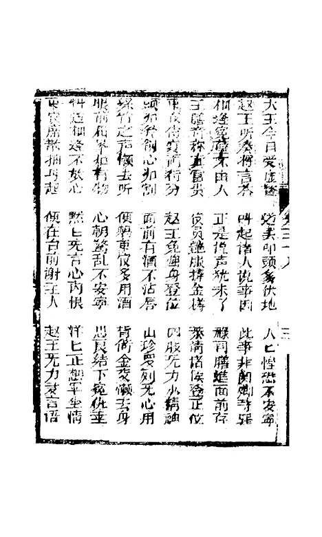 [下载][凤凰山]卷_三十八至卷_四十一_海陵轩.pdf