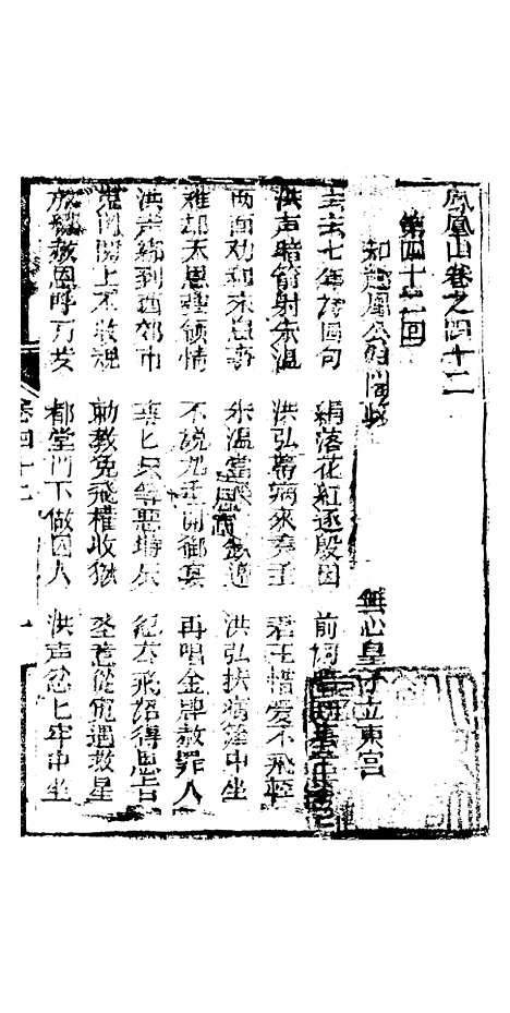 [下载][凤凰山]卷_四十二至四十五_海陵轩.pdf