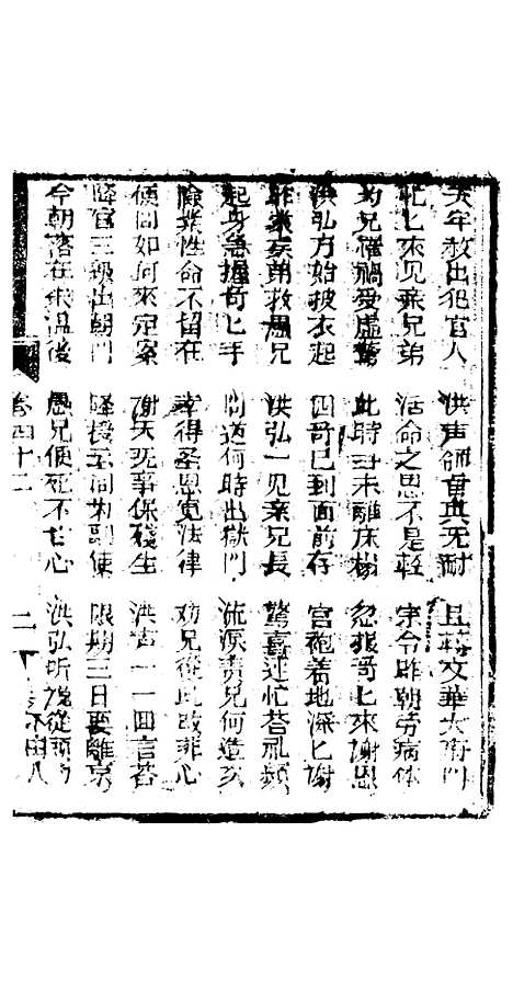 [下载][凤凰山]卷_四十二至四十五_海陵轩.pdf