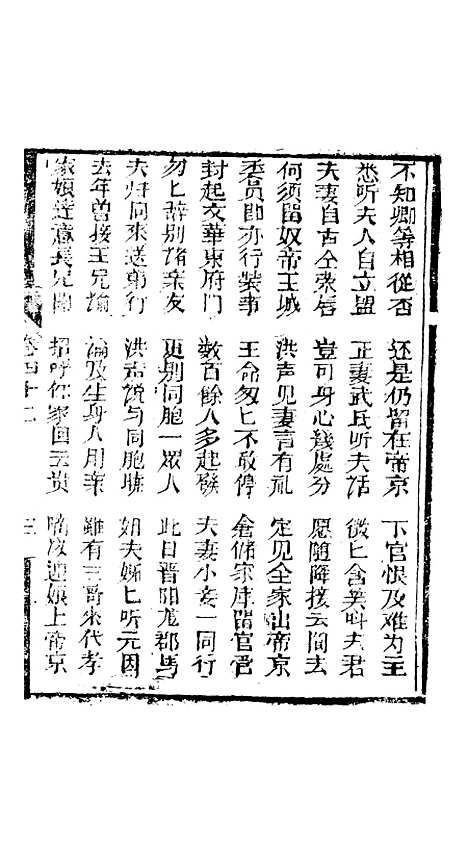 [下载][凤凰山]卷_四十二至四十五_海陵轩.pdf