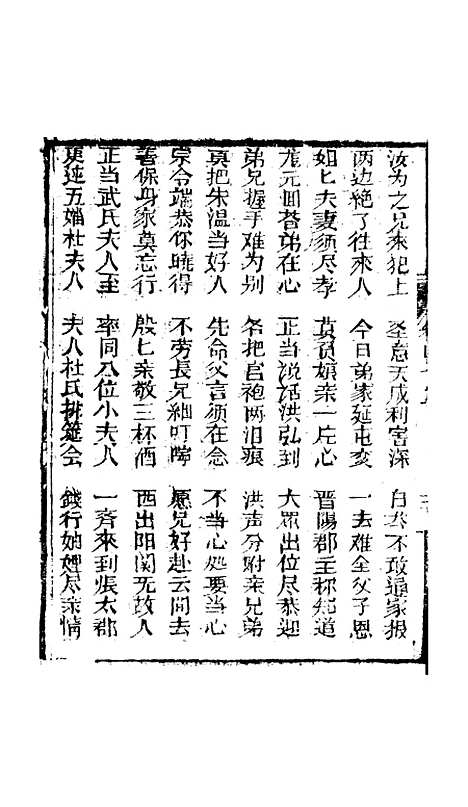 [下载][凤凰山]卷_四十二至四十五_海陵轩.pdf