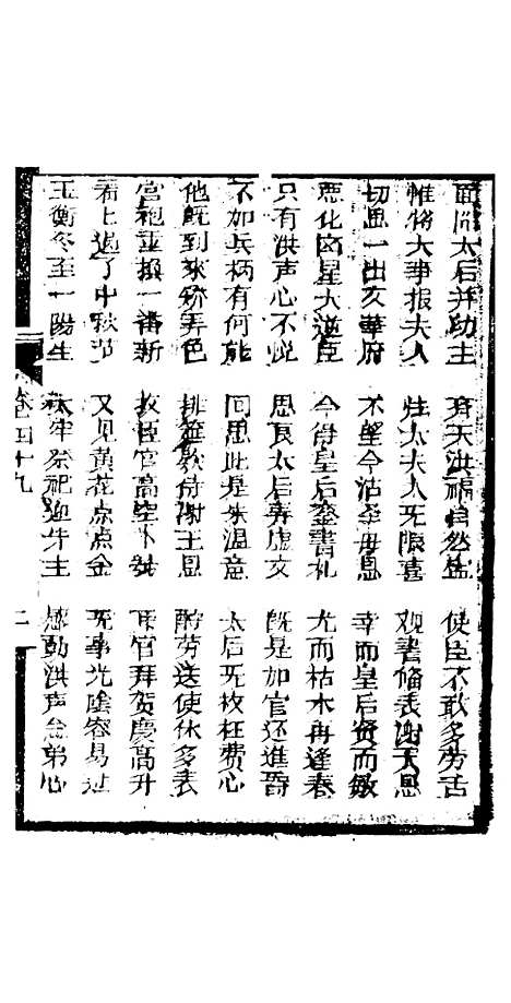 [下载][凤凰山]卷_四十九至卷_五十一_海陵轩.pdf