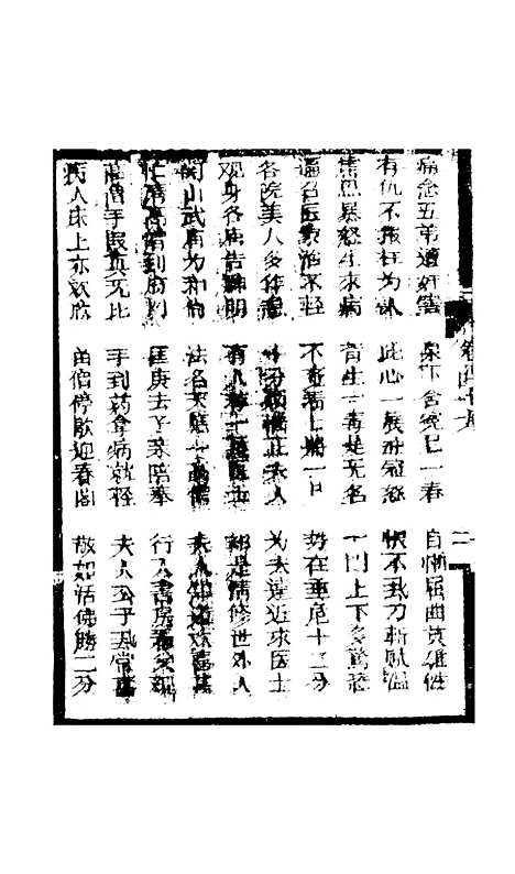 [下载][凤凰山]卷_四十九至卷_五十一_海陵轩.pdf