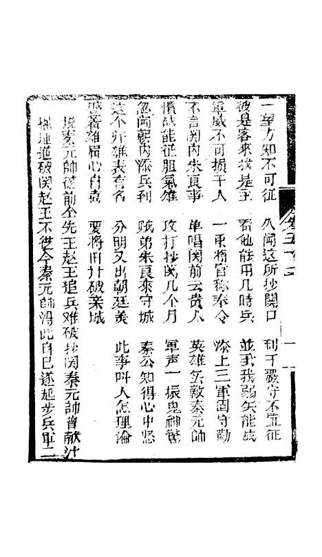 [下载][凤凰山]卷_五十二至卷_五十四_海陵轩.pdf