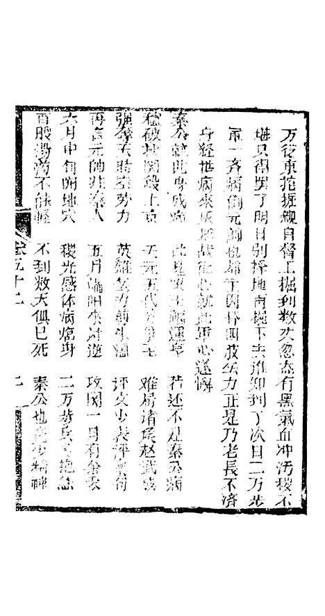 [下载][凤凰山]卷_五十二至卷_五十四_海陵轩.pdf