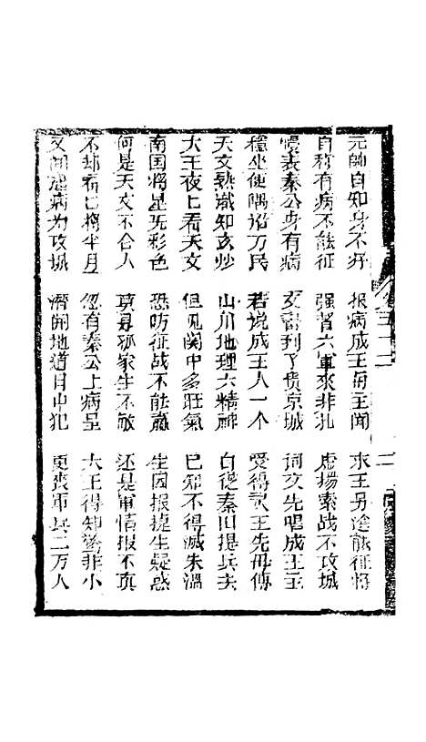 [下载][凤凰山]卷_五十二至卷_五十四_海陵轩.pdf