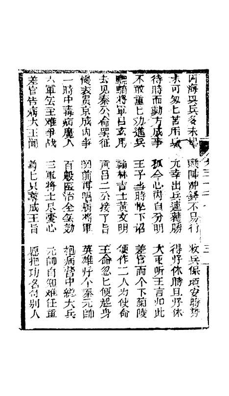 [下载][凤凰山]卷_五十二至卷_五十四_海陵轩.pdf