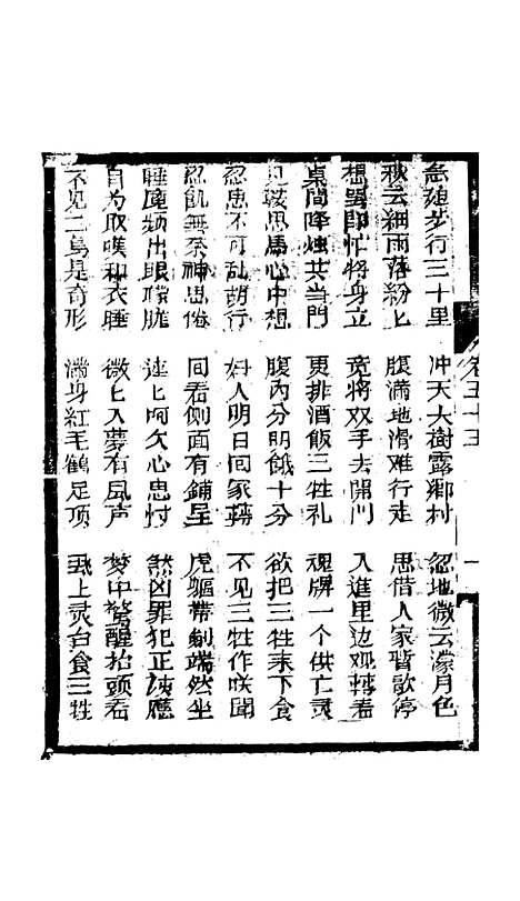 [下载][凤凰山]卷_五十五至卷_五十七_海陵轩.pdf