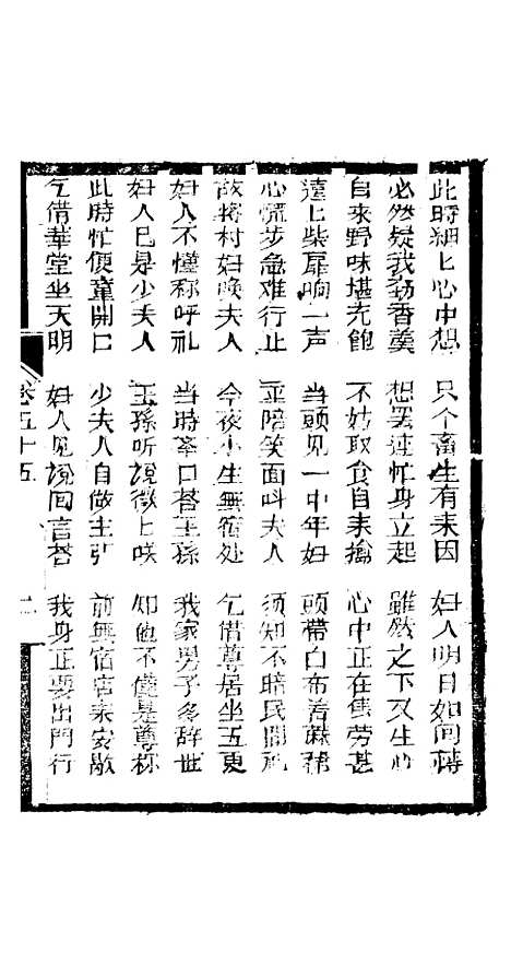 [下载][凤凰山]卷_五十五至卷_五十七_海陵轩.pdf