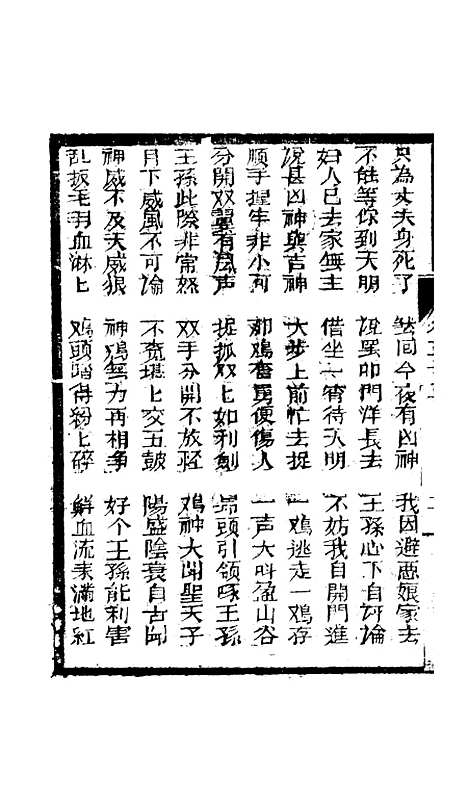 [下载][凤凰山]卷_五十五至卷_五十七_海陵轩.pdf