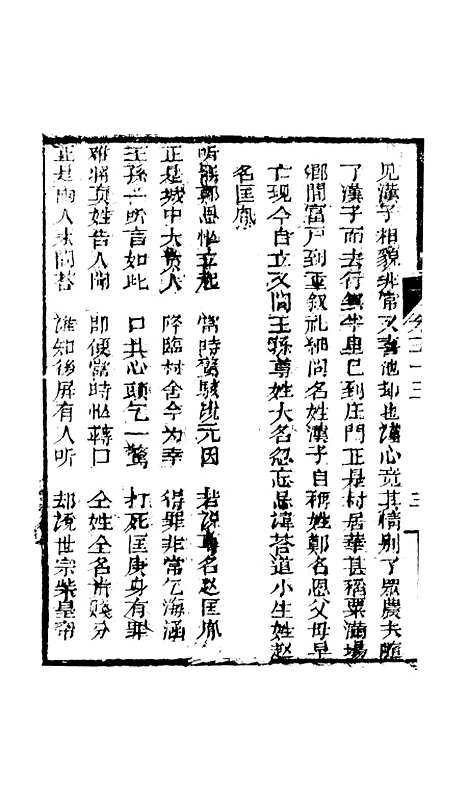 [下载][凤凰山]卷_五十五至卷_五十七_海陵轩.pdf