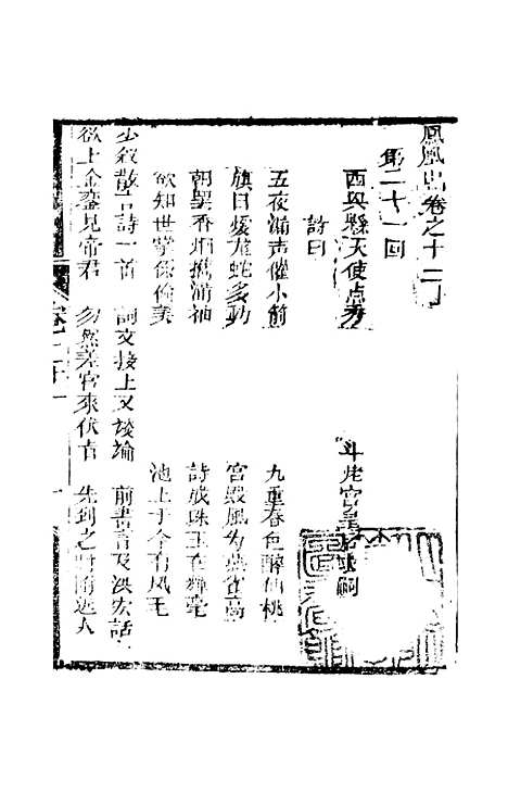 [下载][凤凰山]卷_二十一至卷_二十三_海陵轩.pdf