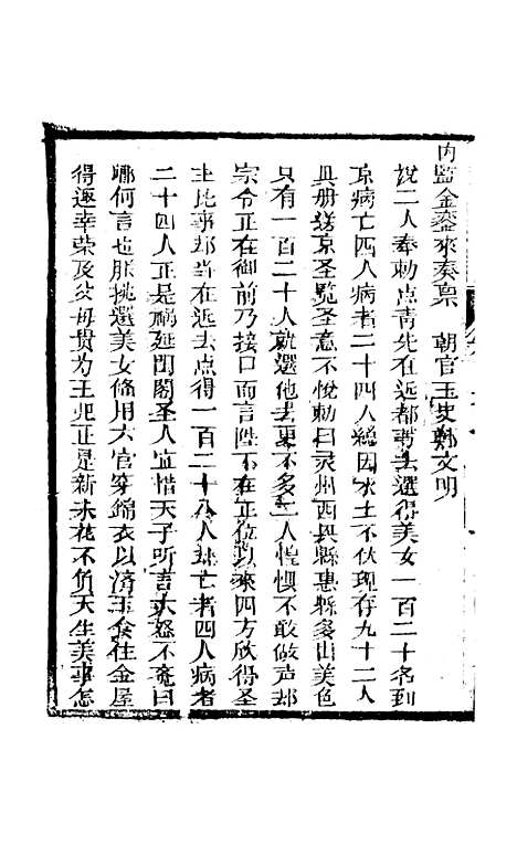 [下载][凤凰山]卷_二十一至卷_二十三_海陵轩.pdf