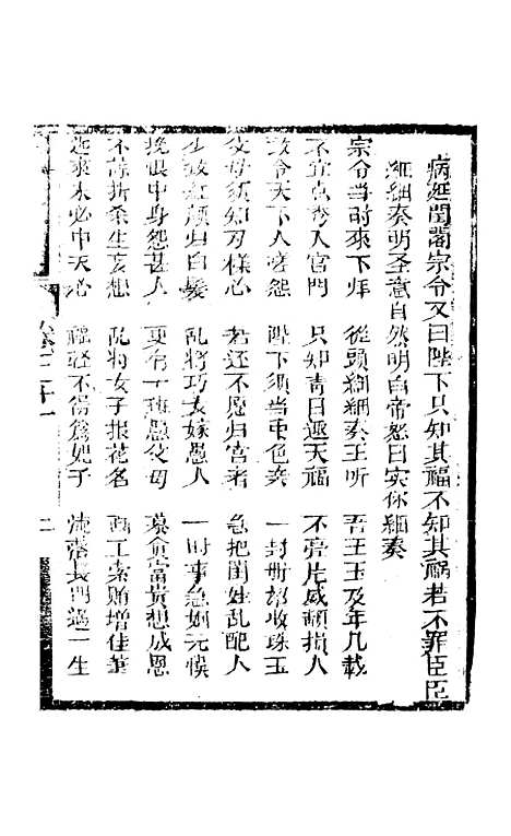 [下载][凤凰山]卷_二十一至卷_二十三_海陵轩.pdf