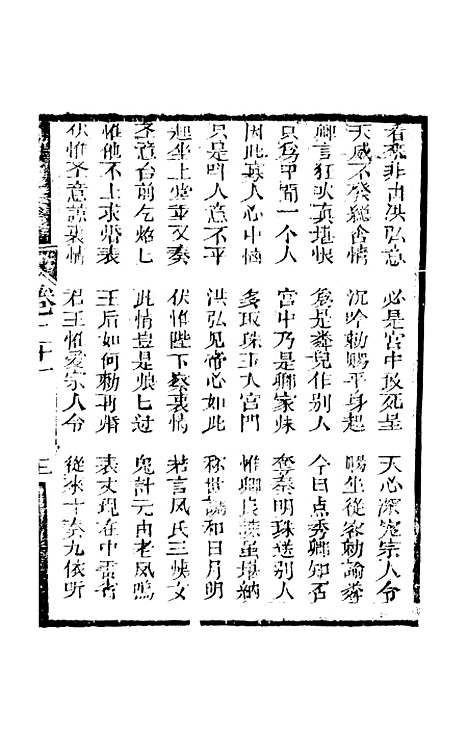 [下载][凤凰山]卷_二十一至卷_二十三_海陵轩.pdf