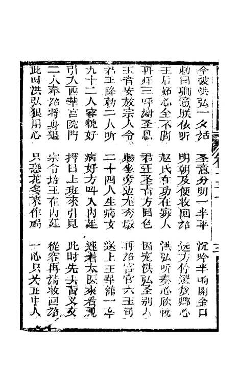 [下载][凤凰山]卷_二十一至卷_二十三_海陵轩.pdf