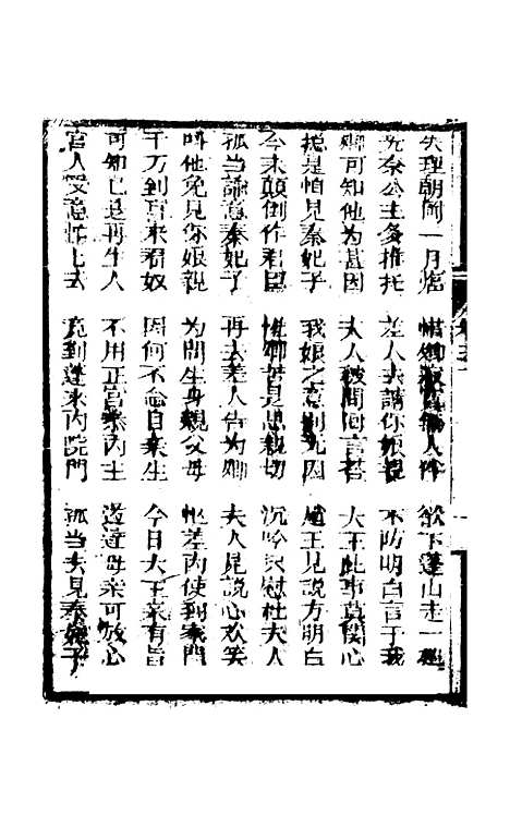 [下载][凤凰山]卷_三十至卷_三十二_海陵轩.pdf