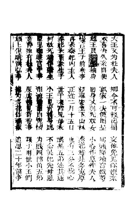 [下载][凤凰山]卷_三十至卷_三十二_海陵轩.pdf