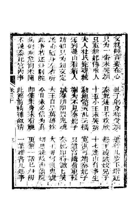 [下载][凤凰山]卷_三十至卷_三十二_海陵轩.pdf