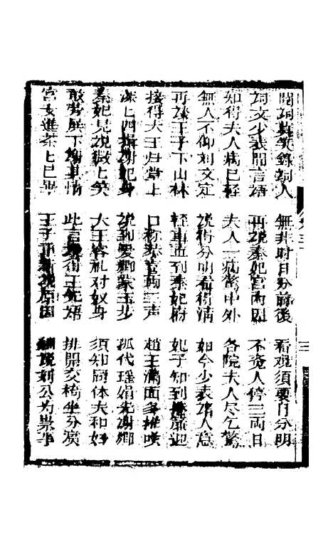 [下载][凤凰山]卷_三十至卷_三十二_海陵轩.pdf