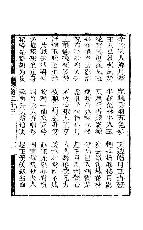 [下载][凤凰山]卷_三十三至卷_三十五_海陵轩.pdf