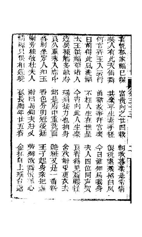 [下载][凤凰山]卷_三十三至卷_三十五_海陵轩.pdf