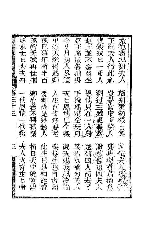 [下载][凤凰山]卷_三十三至卷_三十五_海陵轩.pdf