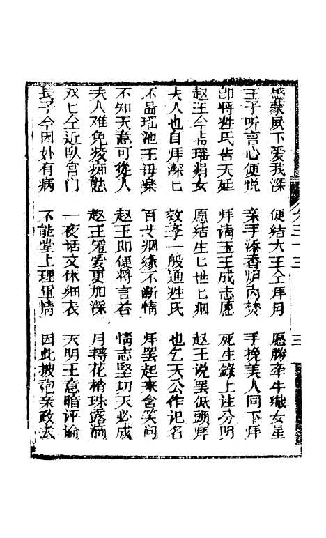 [下载][凤凰山]卷_三十三至卷_三十五_海陵轩.pdf