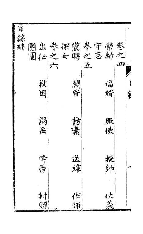 [下载][绣像万花楼全传]卷_一_玉兰轩.pdf