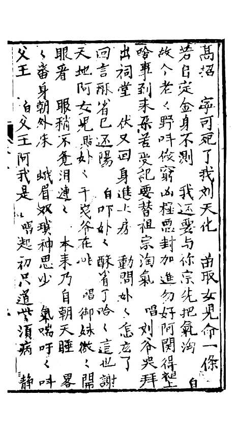 [下载][绣像万花楼全传]卷_二_玉兰轩.pdf