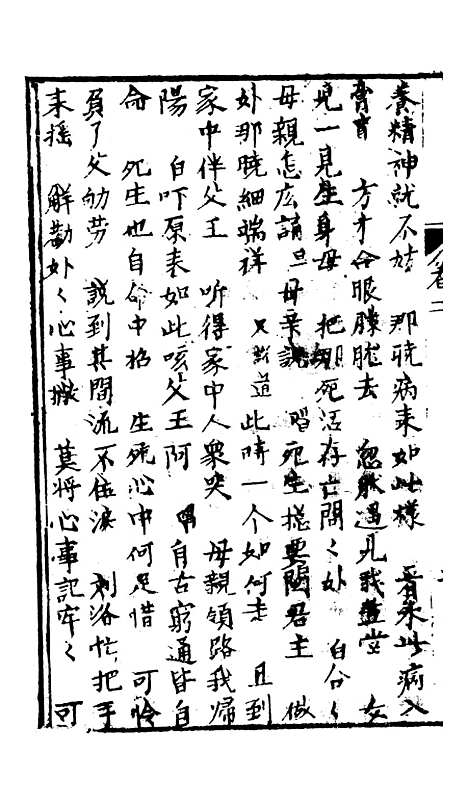 [下载][绣像万花楼全传]卷_二_玉兰轩.pdf