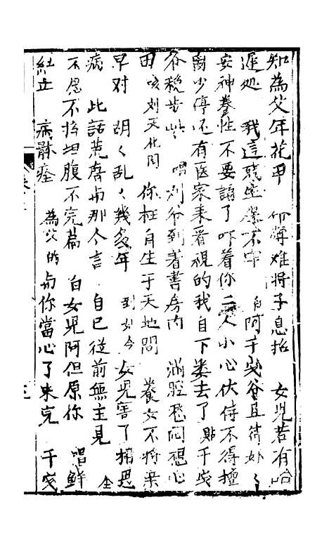 [下载][绣像万花楼全传]卷_二_玉兰轩.pdf