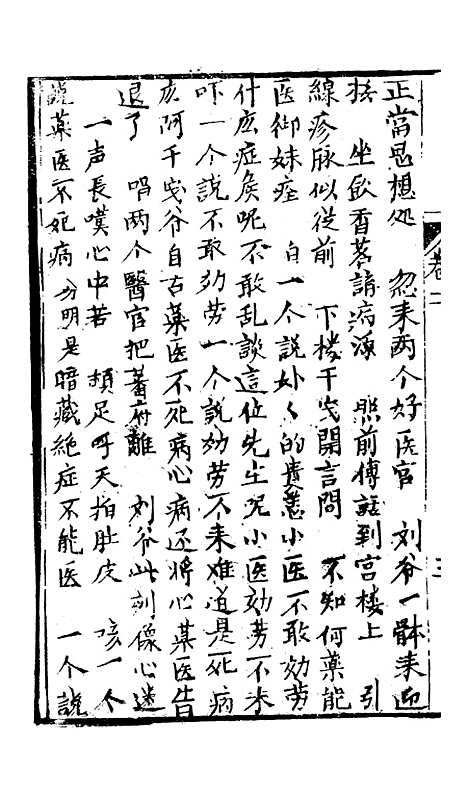 [下载][绣像万花楼全传]卷_二_玉兰轩.pdf