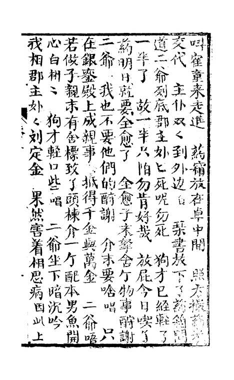 [下载][绣像万花楼全传]卷_三_玉兰轩.pdf