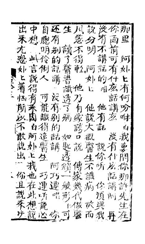 [下载][绣像万花楼全传]卷_三_玉兰轩.pdf