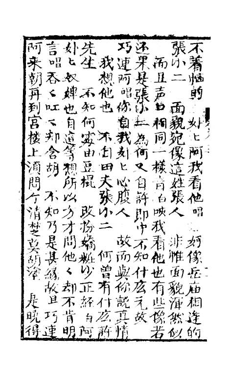 [下载][绣像万花楼全传]卷_三_玉兰轩.pdf