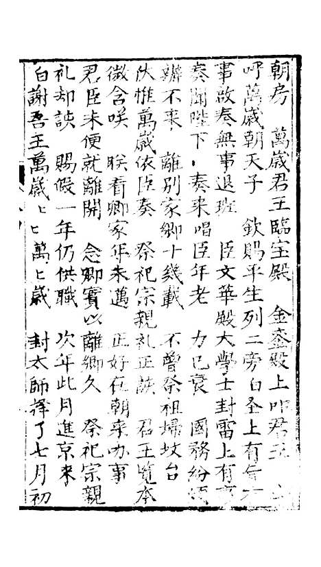 [下载][绣像万花楼全传]卷_四_玉兰轩.pdf