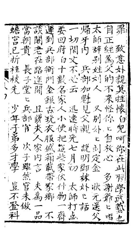 [下载][绣像万花楼全传]卷_四_玉兰轩.pdf