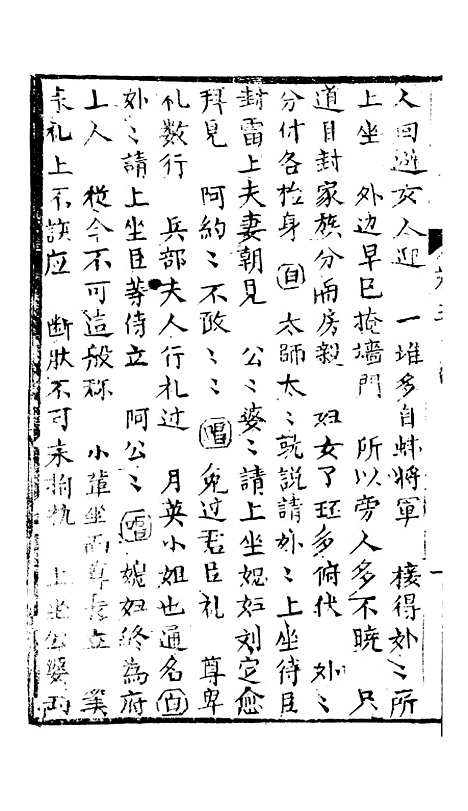 [下载][绣像万花楼全传]卷_五_玉兰轩.pdf