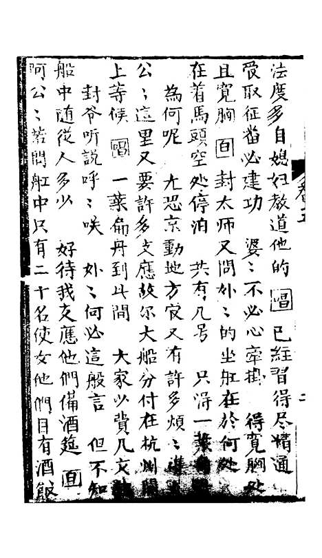 [下载][绣像万花楼全传]卷_五_玉兰轩.pdf