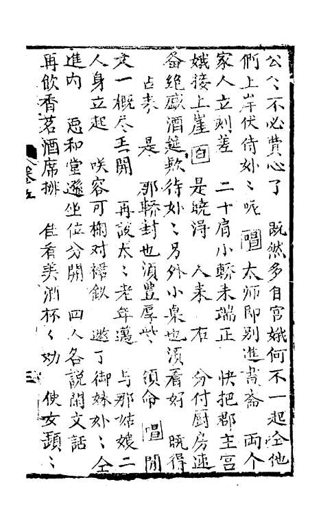 [下载][绣像万花楼全传]卷_五_玉兰轩.pdf