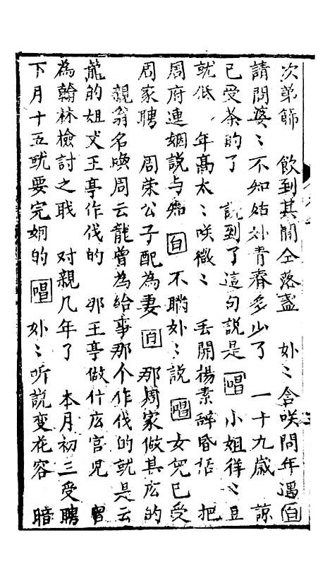 [下载][绣像万花楼全传]卷_五_玉兰轩.pdf