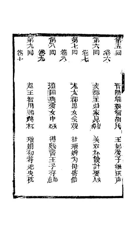 [下载][凤凰山]卷_一至卷_四_海陵轩.pdf