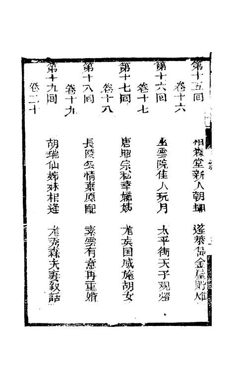 [下载][凤凰山]卷_一至卷_四_海陵轩.pdf